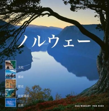 Omslag av "Norge (japansk utg.)"